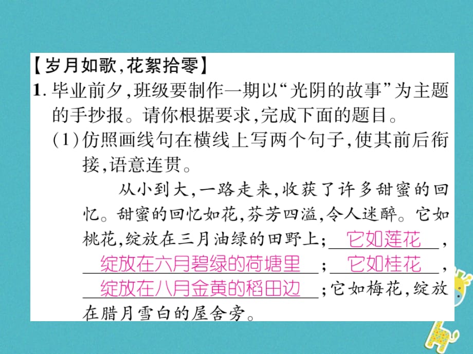 （云南专版）九年级语文下册第二单元综合性学习岁月如歌我们的初中生活课件新人教版_第2页