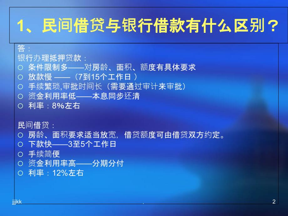 最新业务知识一百问之一ppt课件_第2页