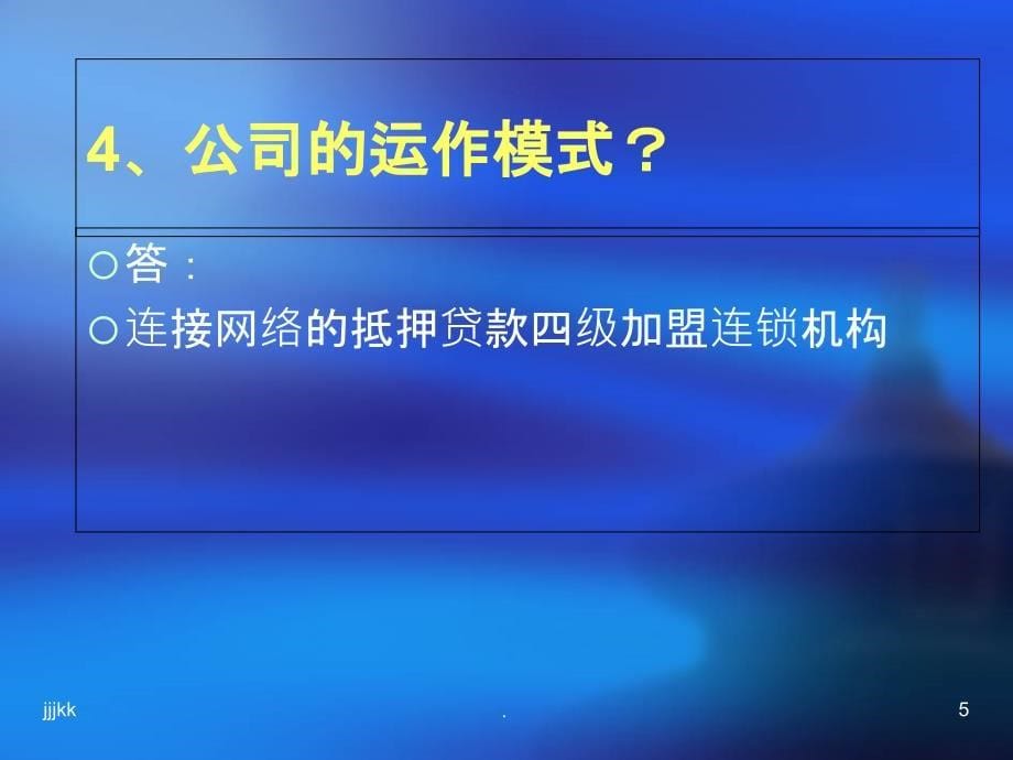 最新业务知识一百问之一ppt课件_第5页