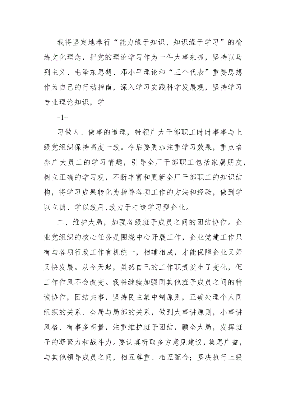 局党组书记、局长任职表态发言稿_第4页