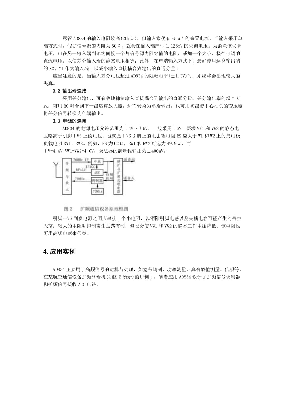 模拟乘法器AD834的原理与应用_第2页