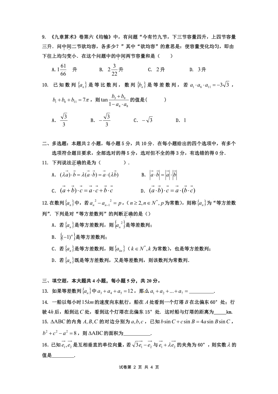 2020届广东佛山四中高一数学下学期段考试题_第2页