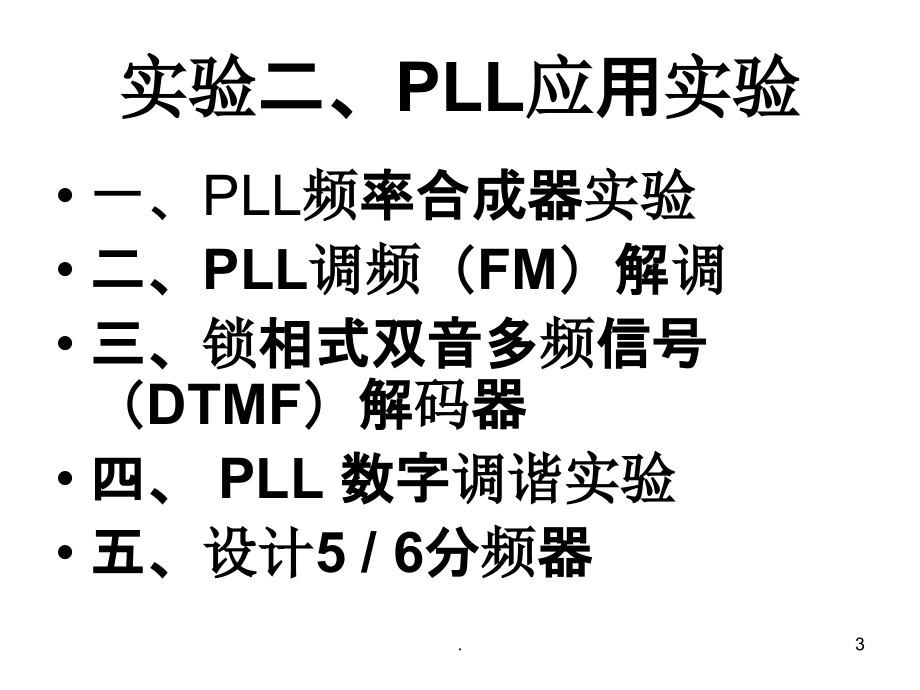 锁相环PLL电子教案(课堂PPT)_第3页