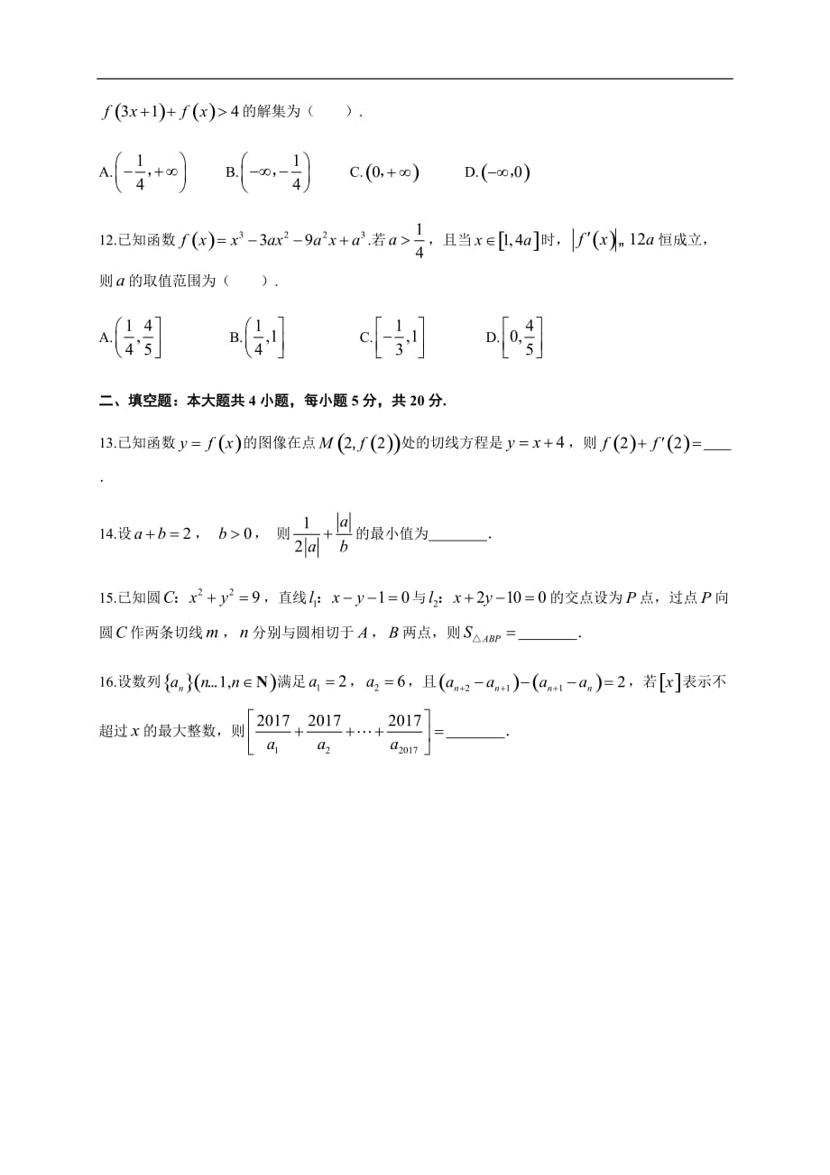 2020高考文科数学选填仿真限时训练（43）word版 含答案_第3页