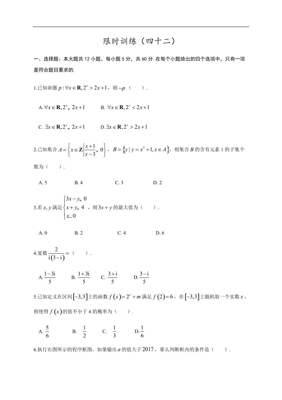 2020高考文科数学选填仿真限时训练（42）word版 含答案_第1页