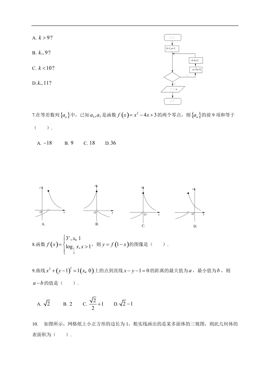 2020高考文科数学选填仿真限时训练（42）word版 含答案_第2页