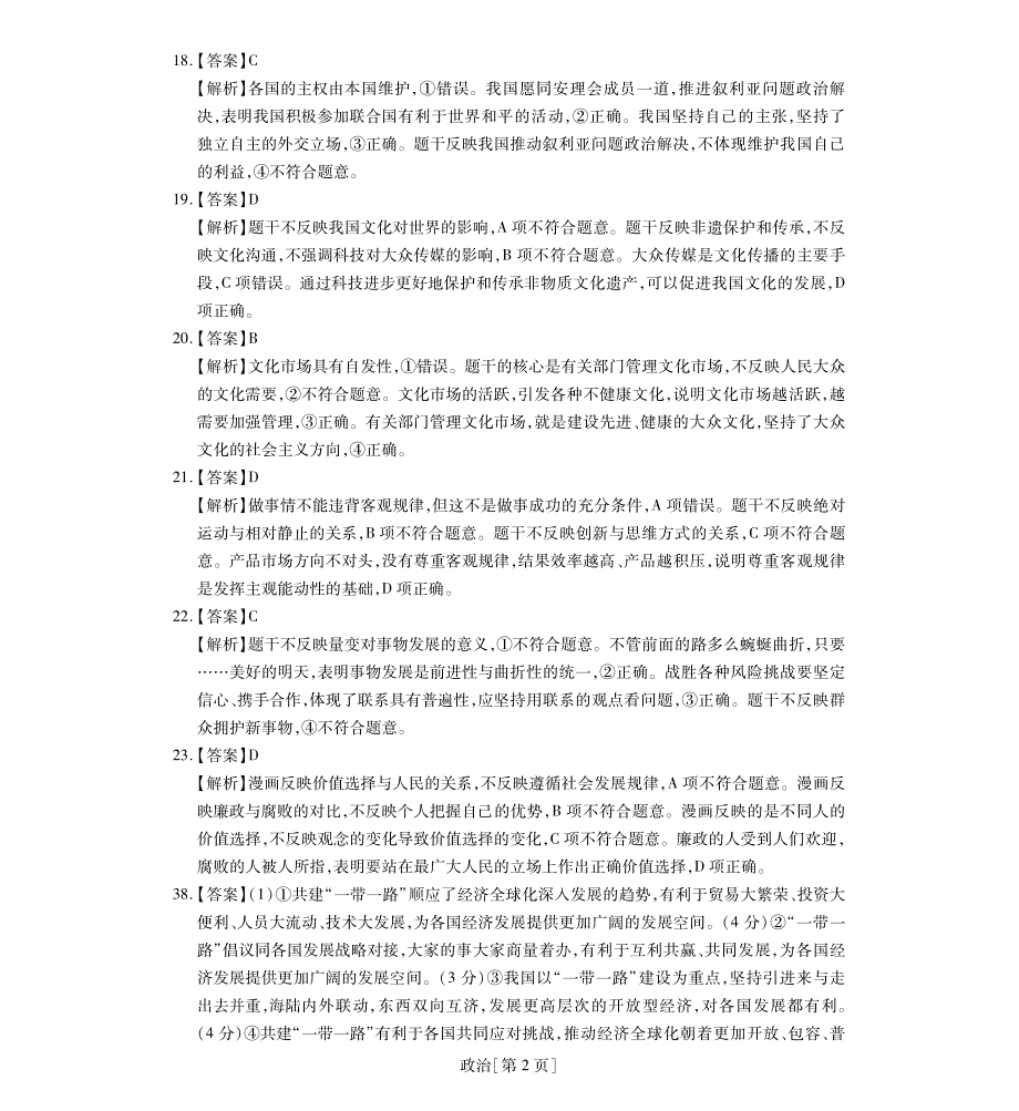 2020年高考模拟卷共六套 政治·答案 高考仿真模拟信息卷押题卷_第2页