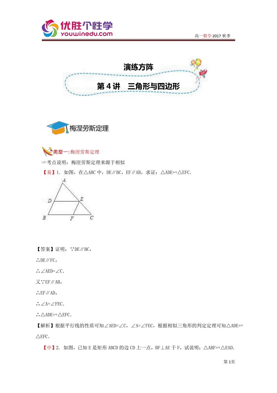 教培机构高中数学讲义][衔接课 第4讲 三角形与四边形]演练方阵教师版.pdf_第1页