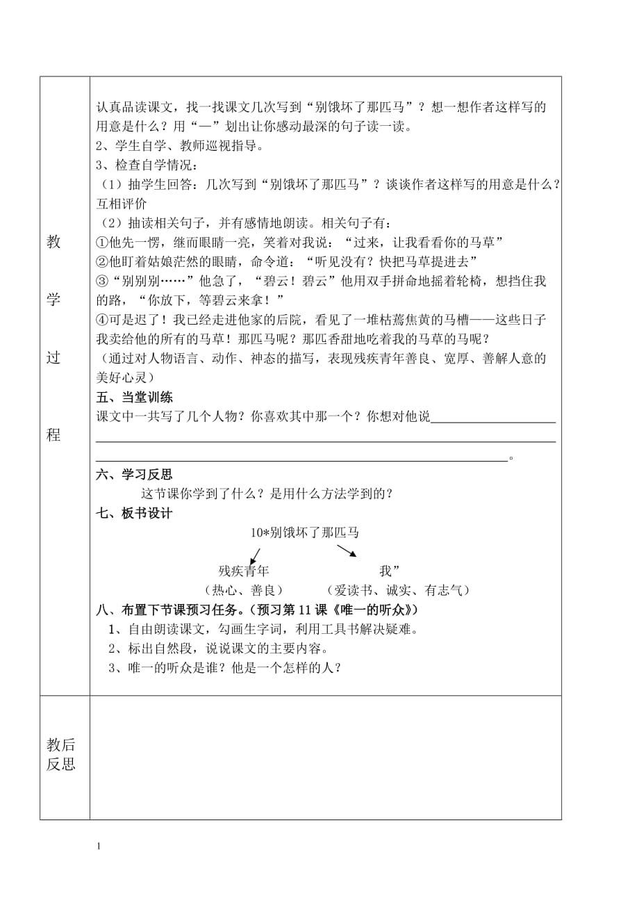 10别饿坏了那匹马教材课程_第2页