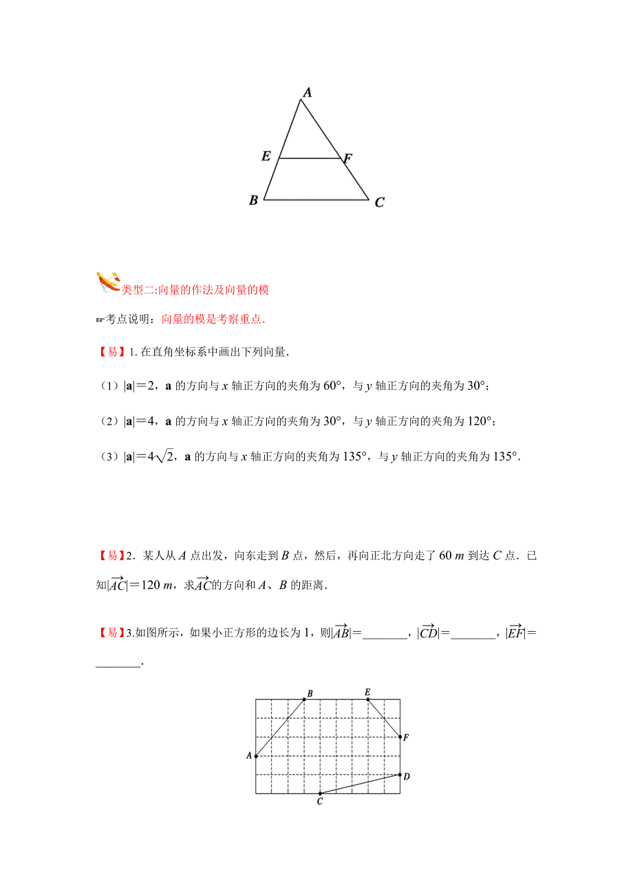 教培机构高中数学讲义][必修四 第3讲 平面向量基本定理及线性运算]演练方学生师版 .docx_第3页