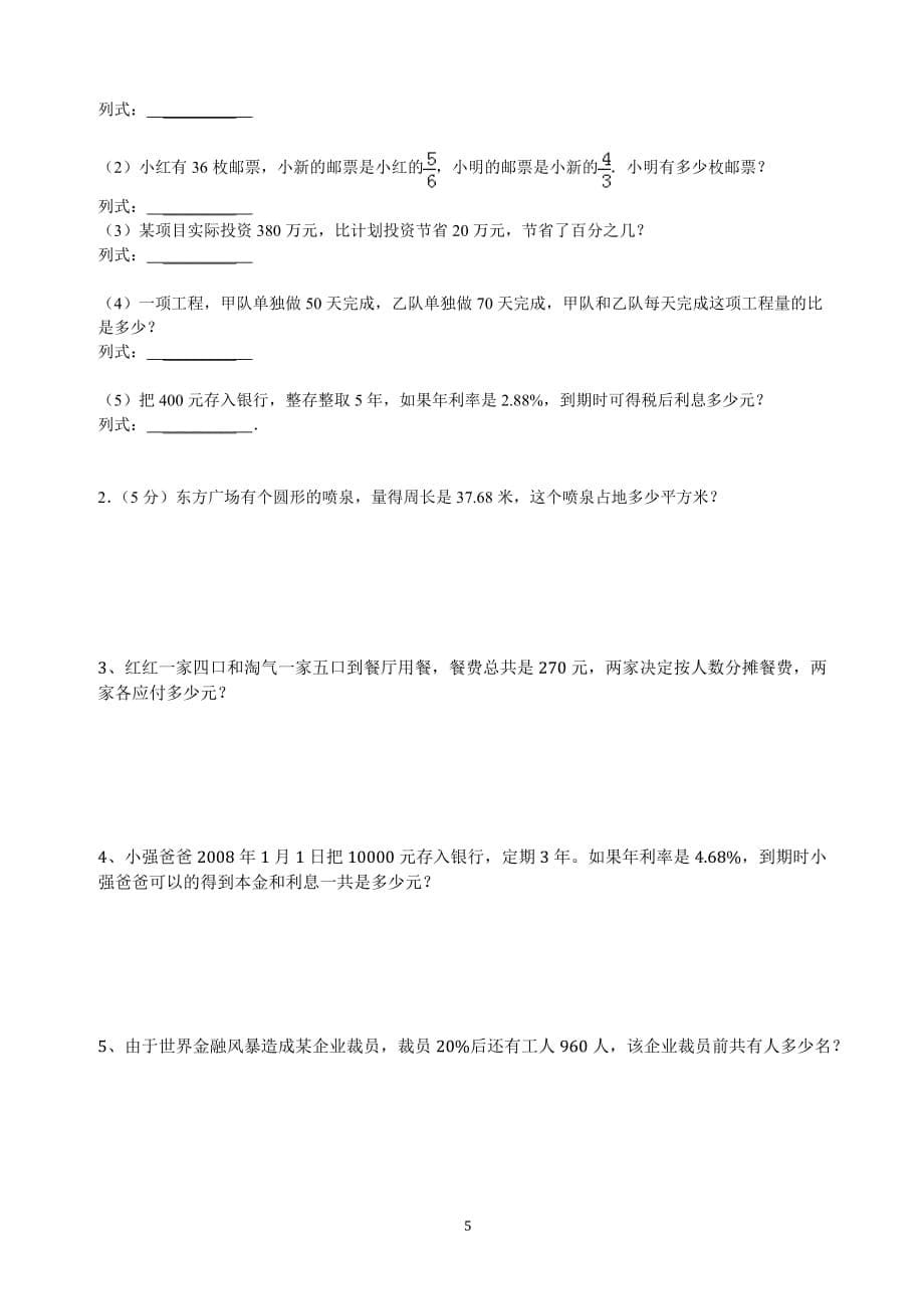 北师大版六年级上册数学期末模拟题_第5页