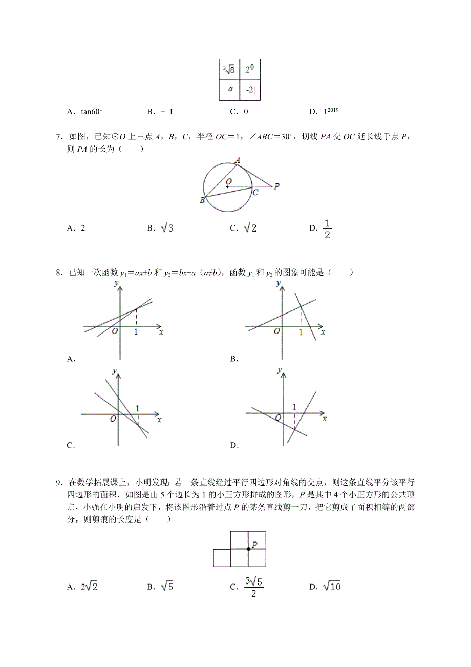 2020年辽宁省中考数学预测卷二解析版_第2页