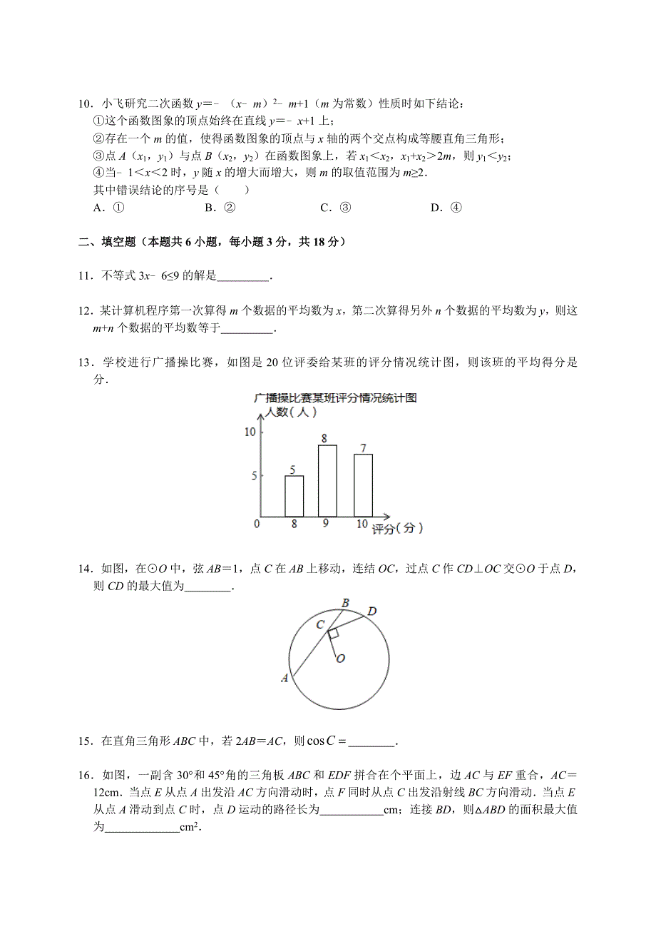 2020年辽宁省中考数学预测卷二解析版_第3页