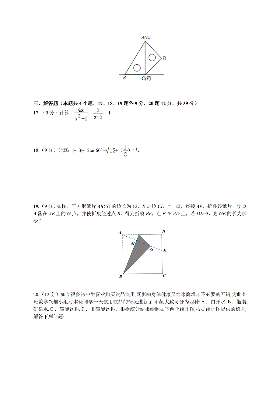 2020年辽宁省中考数学预测卷二解析版_第4页