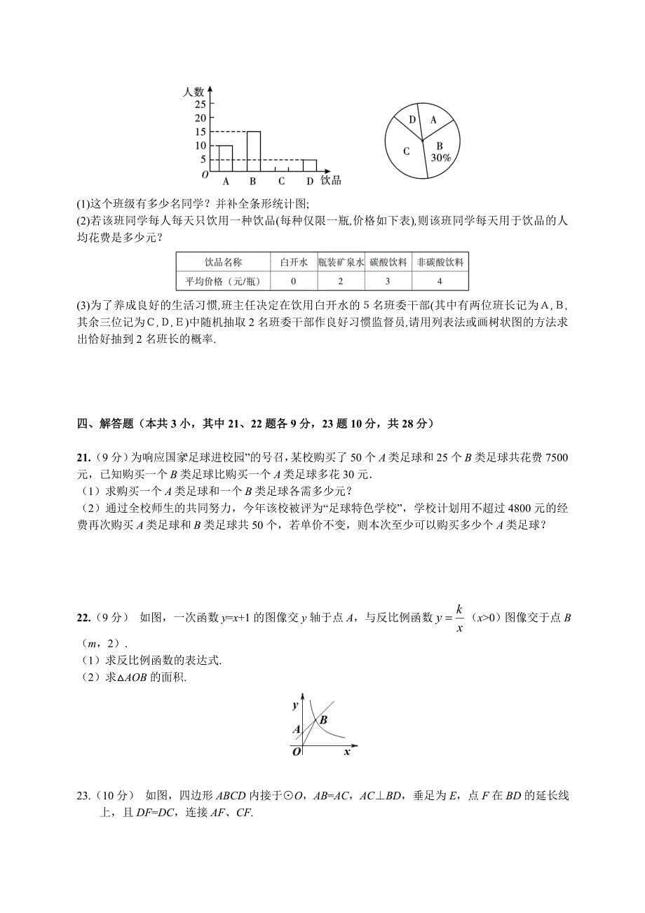 2020年辽宁省中考数学预测卷二解析版_第5页