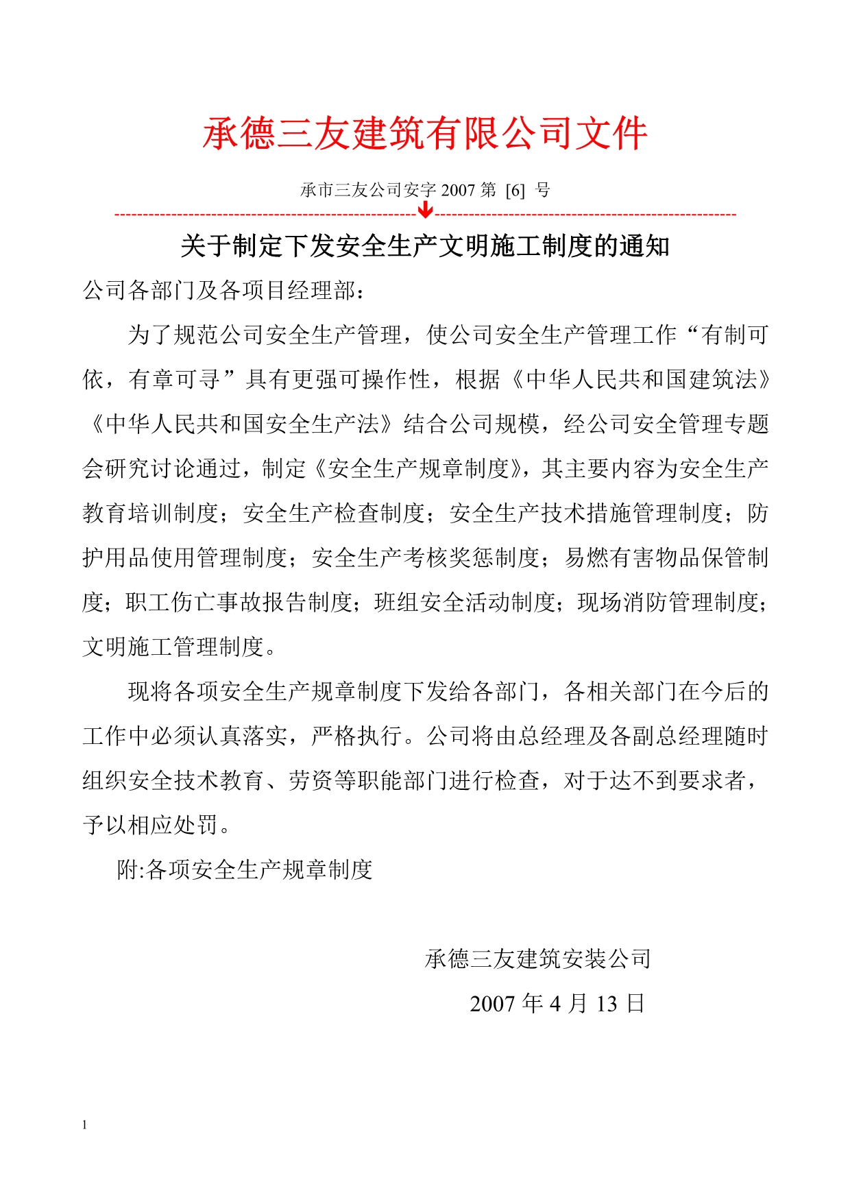 4公司安全生产文明施工管理制度教学讲义_第1页