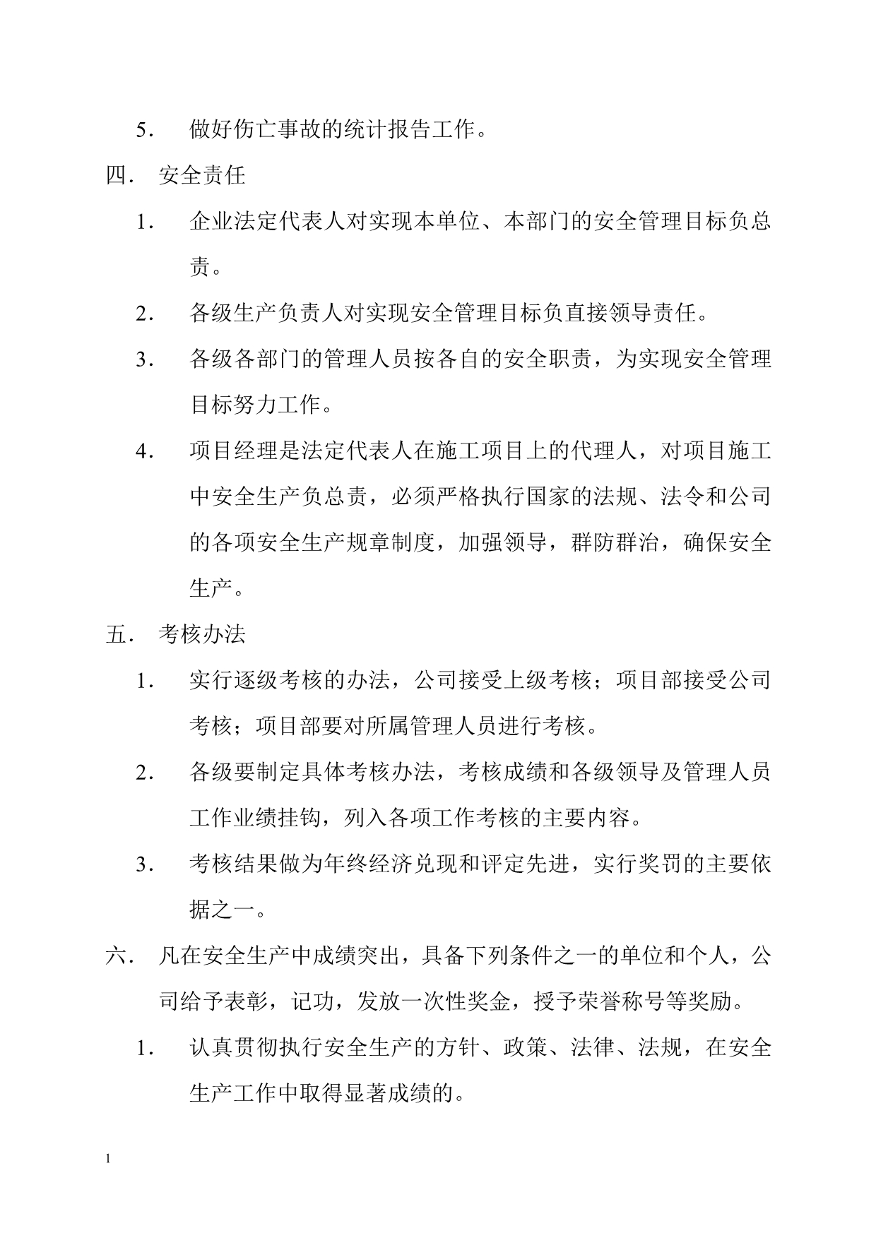 4公司安全生产文明施工管理制度教学讲义_第3页