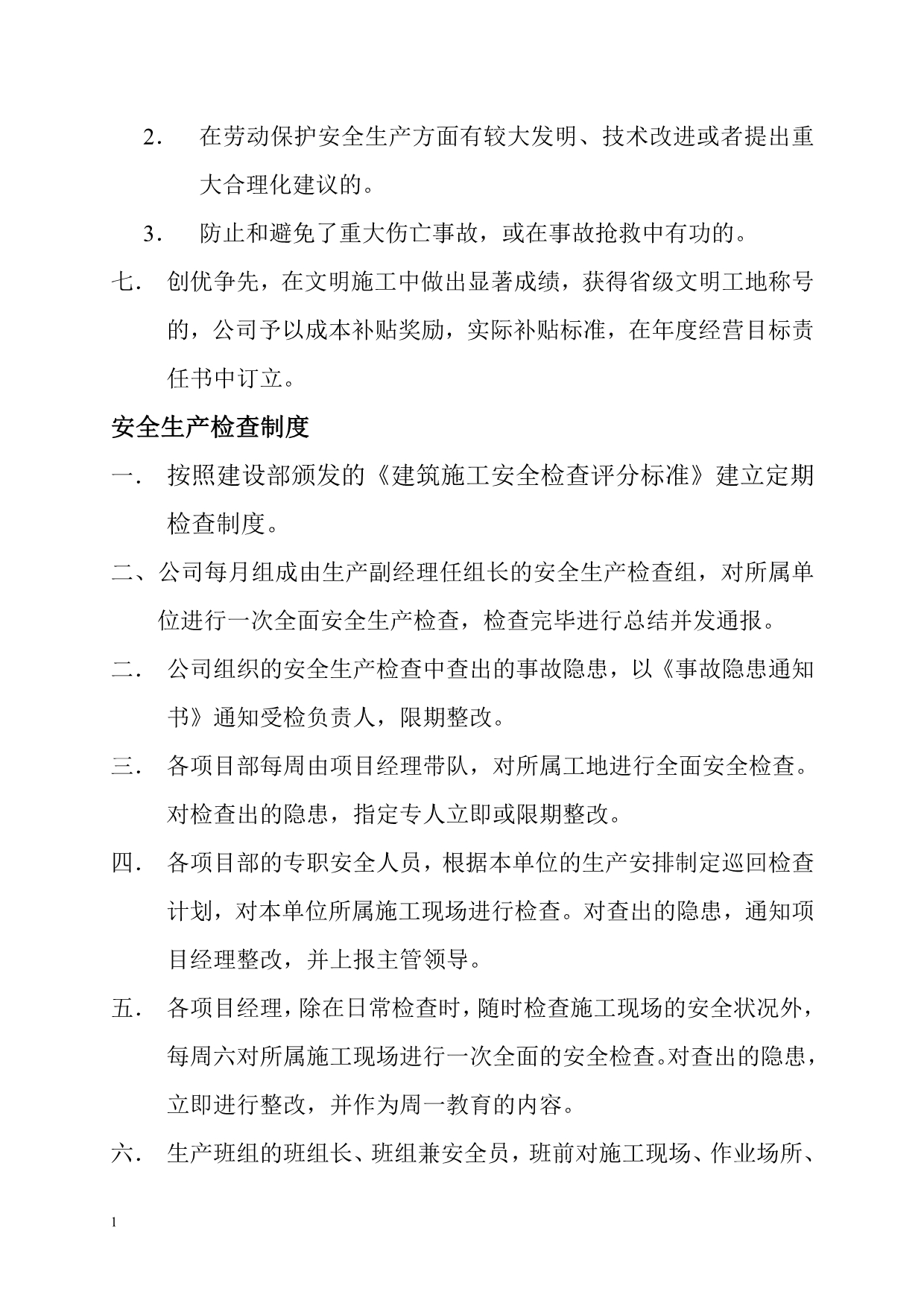 4公司安全生产文明施工管理制度教学讲义_第4页