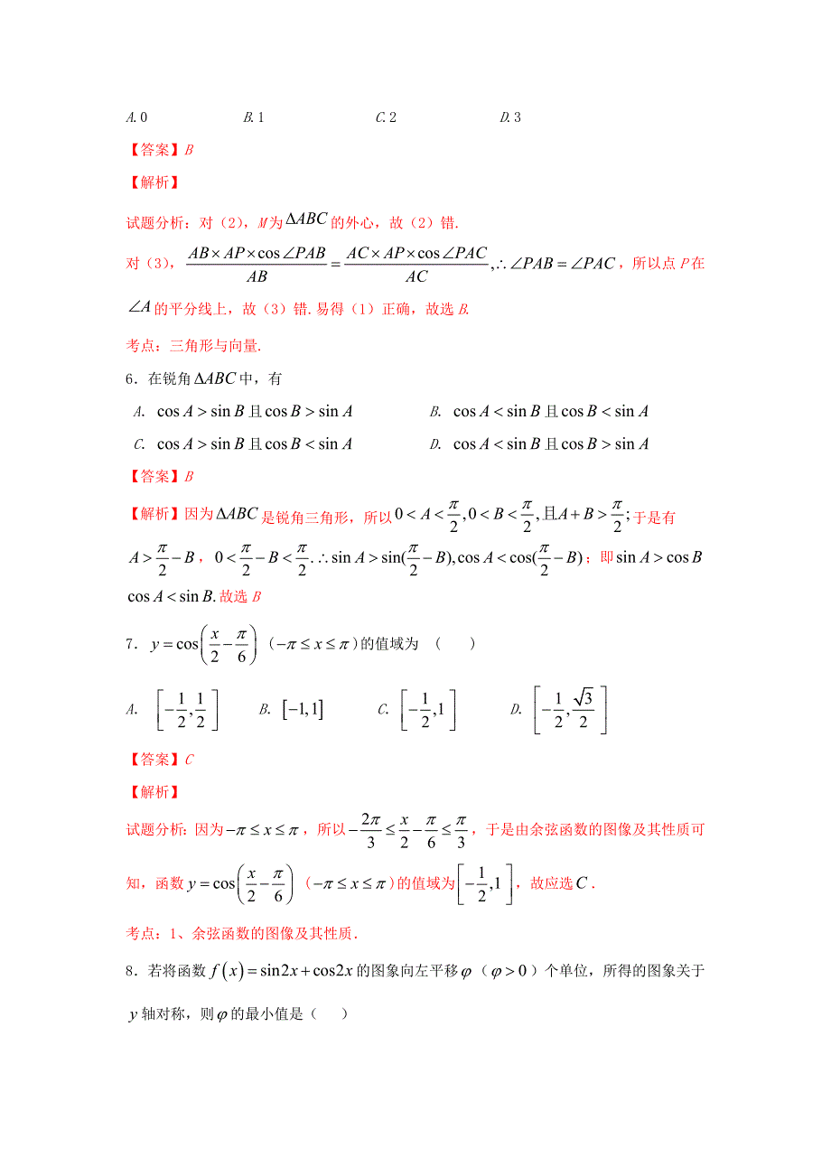 2020学年高一数学上学期期末复习备考之精准复习模拟题2（C卷）新人教版_第3页