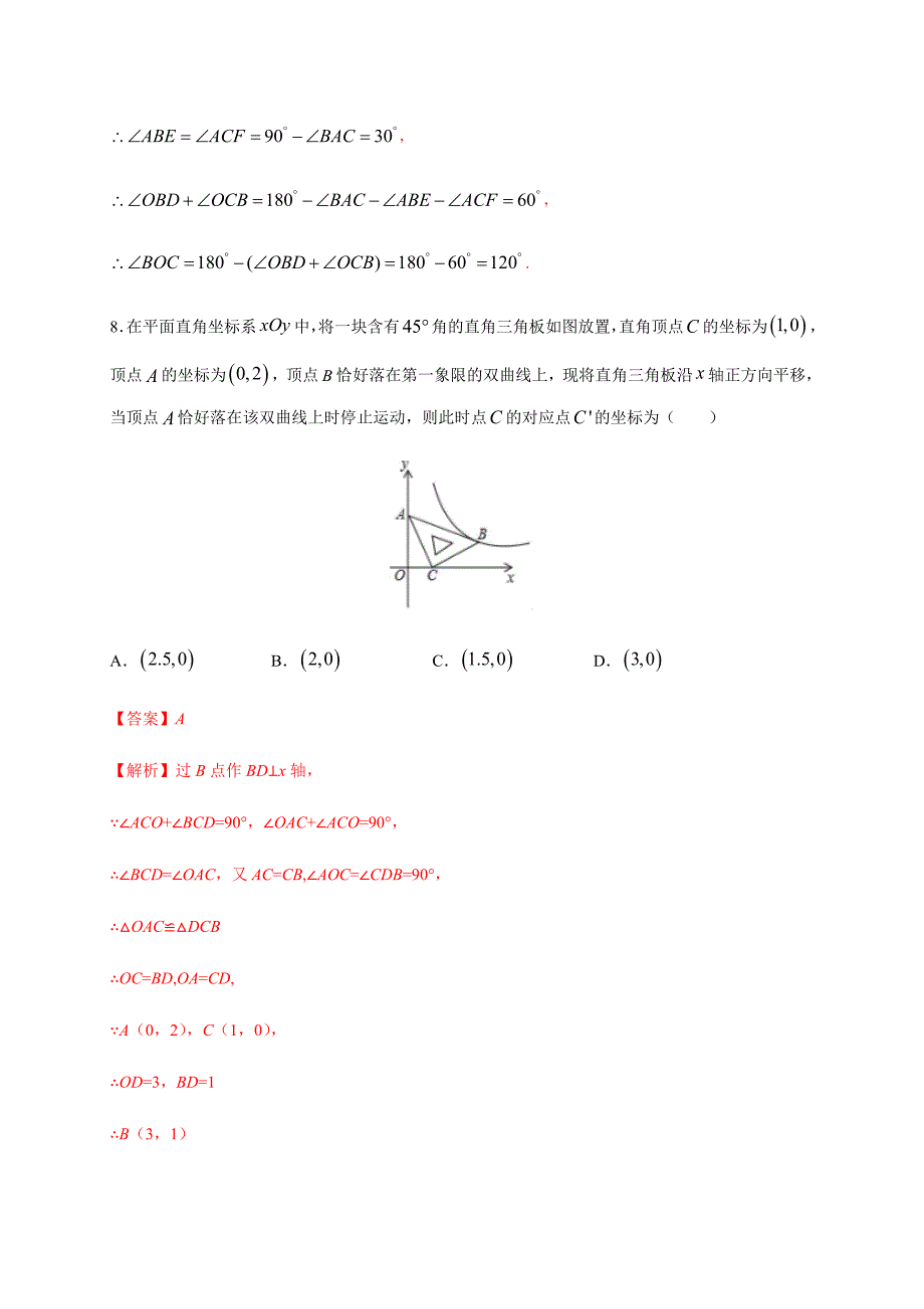 2020年浙江省杭州市中考数学押题卷二（中考命题评估组）解析版_第4页