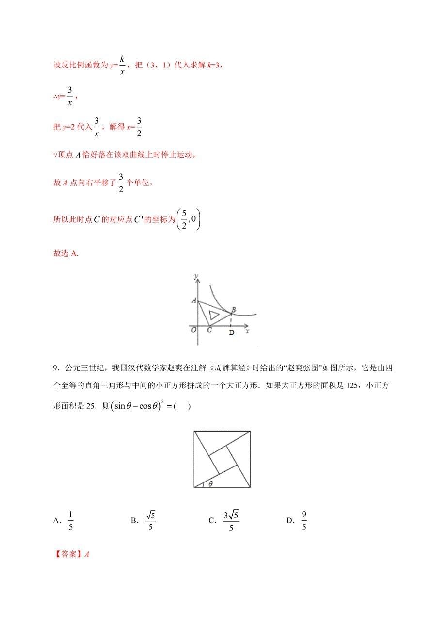 2020年浙江省杭州市中考数学押题卷二（中考命题评估组）解析版_第5页