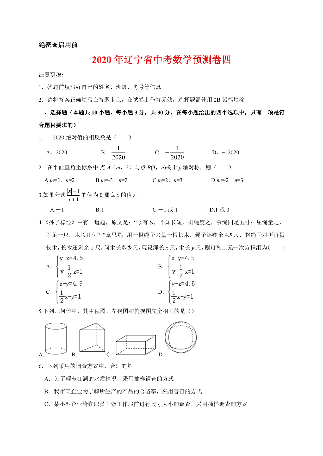 2020年辽宁省中考数学预测卷四解析版_第1页