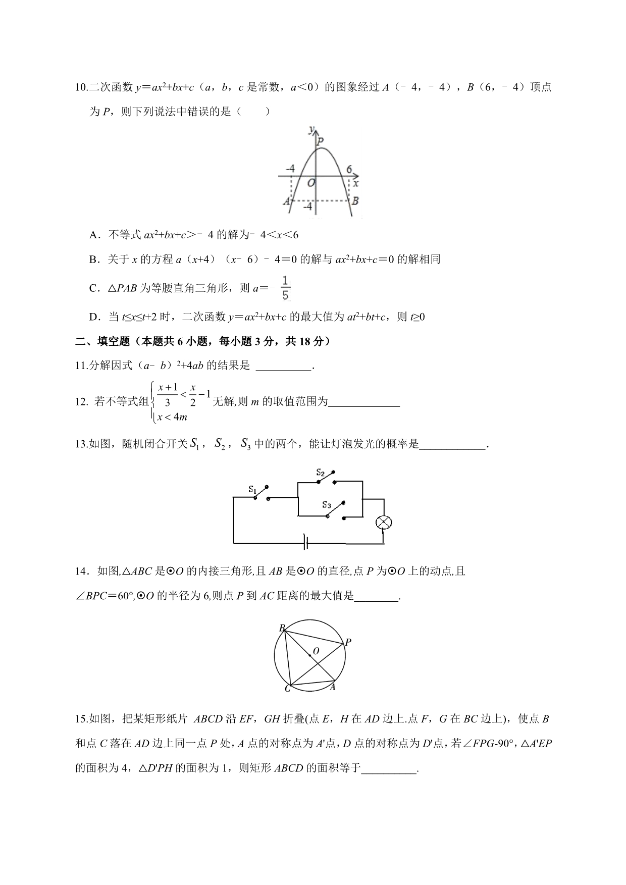 2020年辽宁省中考数学预测卷四解析版_第3页