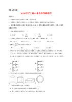 2020年辽宁省中考数学预测卷四解析版