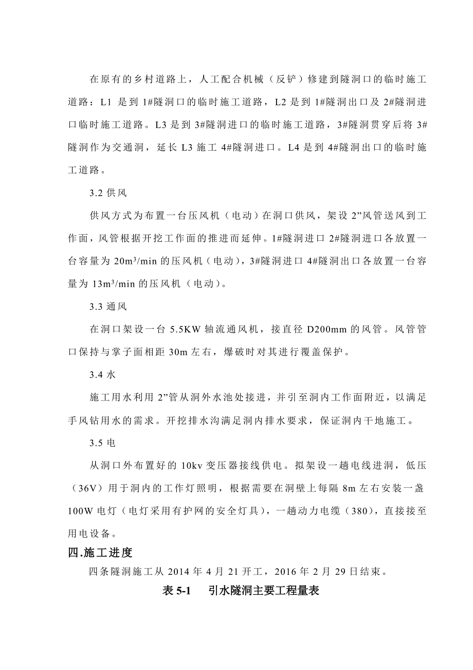 李家峡南干渠工程隧洞专项施工组织设计【精品文档】_第2页