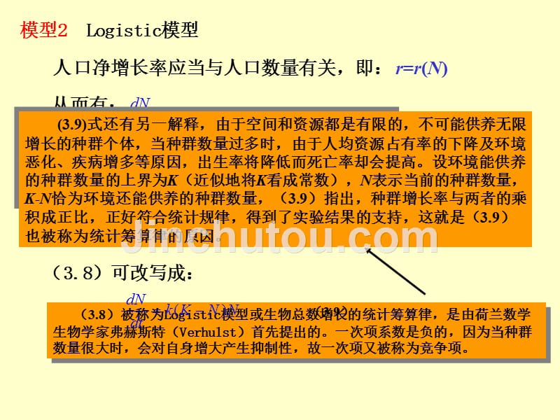 Malthus模型与Logistic模型_第4页