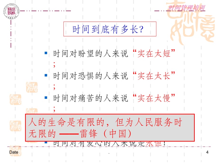 时间管理(第二阶段)ppt课件_第4页