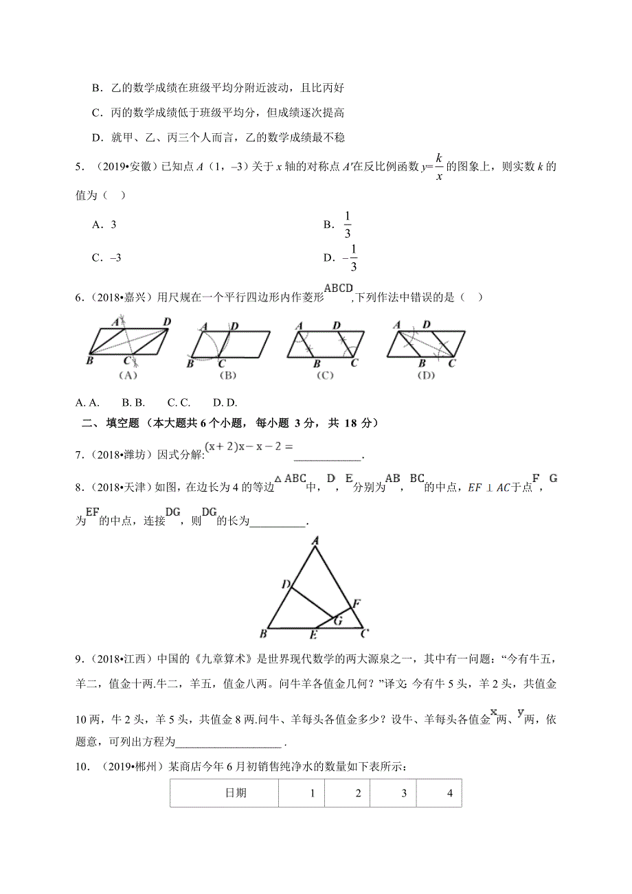 2020年江西省中考数学预测卷四解析版_第2页