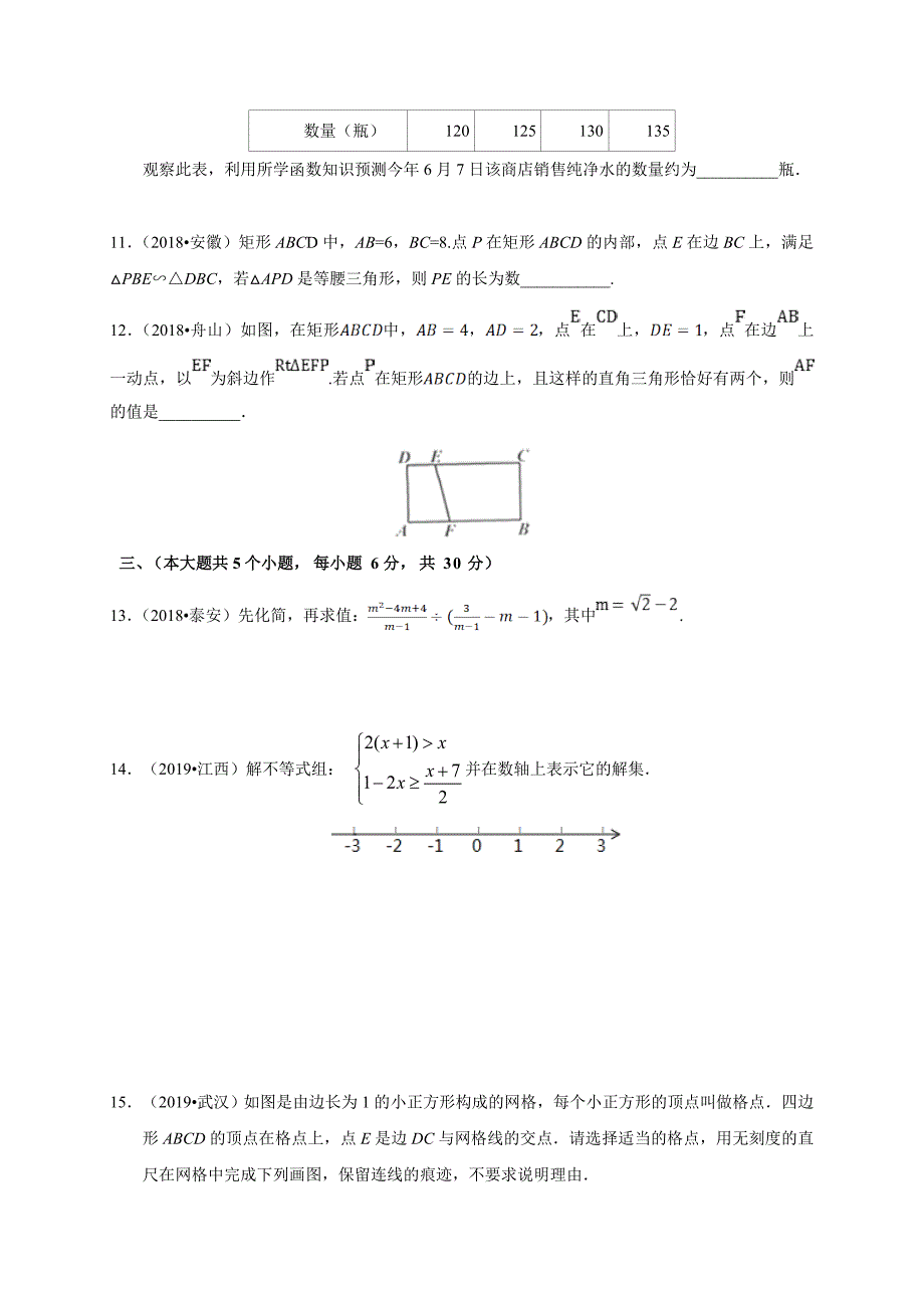 2020年江西省中考数学预测卷四解析版_第3页