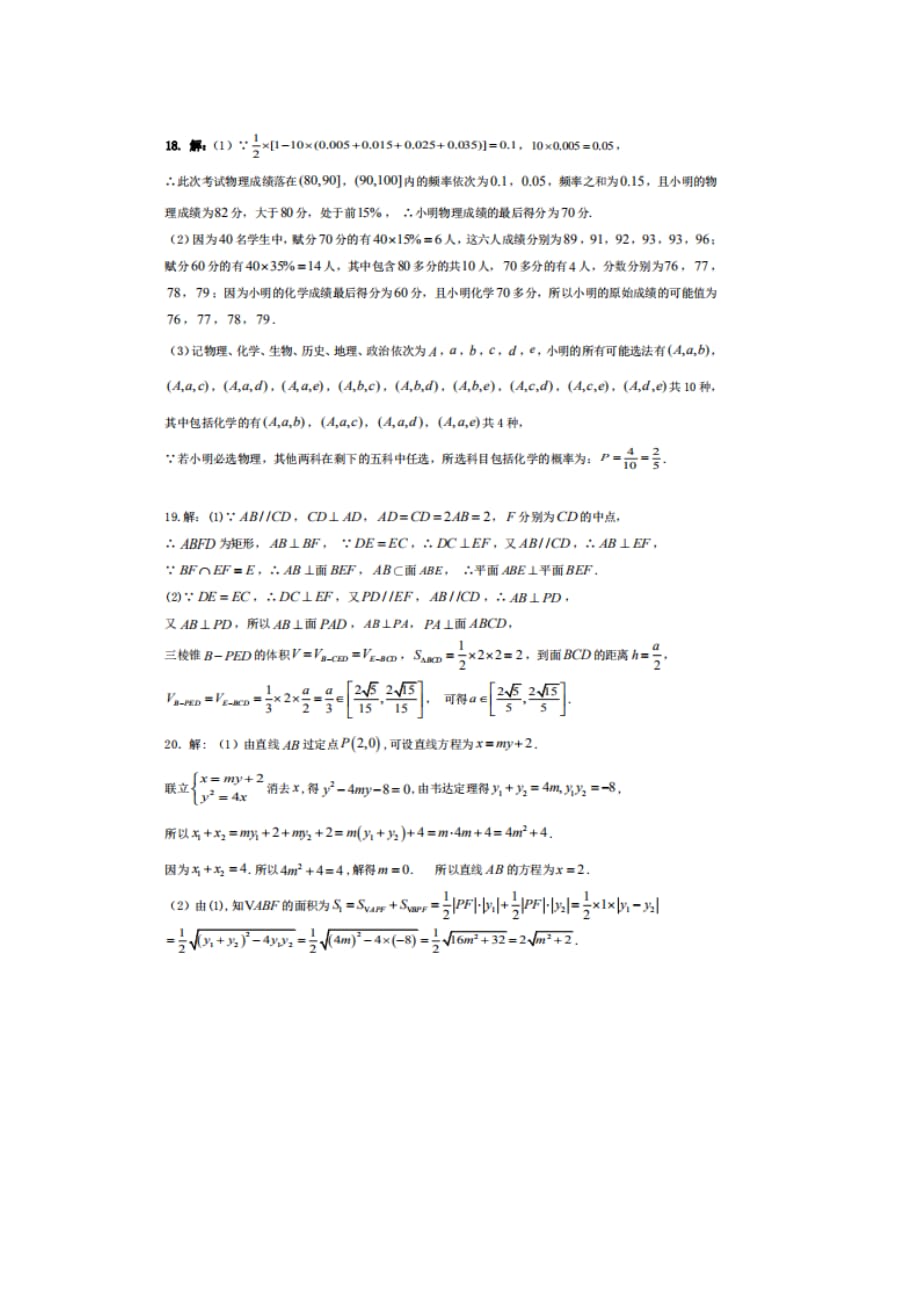 2020届湖北省孝感市云梦县黄香高级中学高三下数学文周考试题答案_第4页