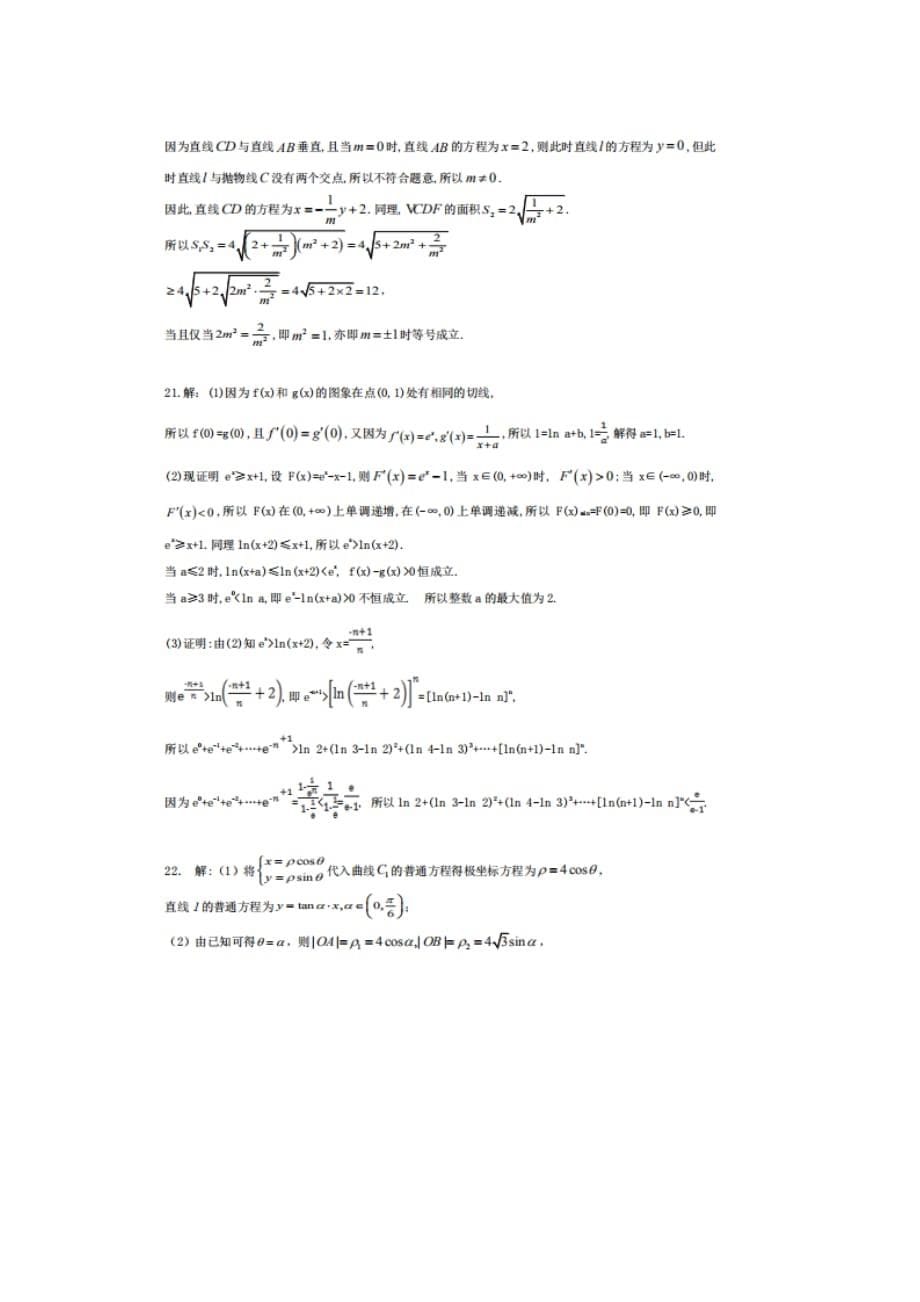 2020届湖北省孝感市云梦县黄香高级中学高三下数学文周考试题答案_第5页