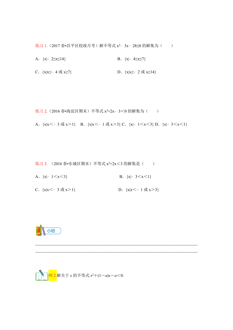 教培机构高中数学讲义][高三一轮][第10讲 不等式]讲义(学生版) .docx_第4页