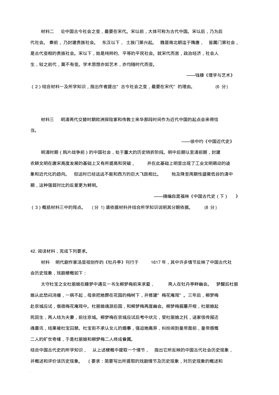 四川省2018-2019学年高二下学期第二次月考历史试题(含答案)_第4页