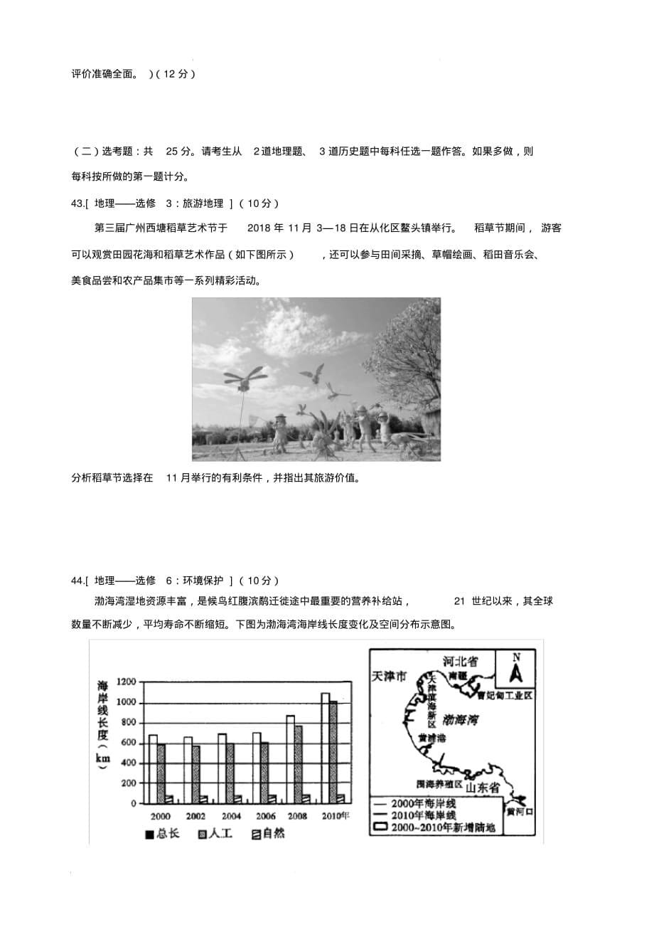 四川省2018-2019学年高二下学期第二次月考历史试题(含答案)_第5页