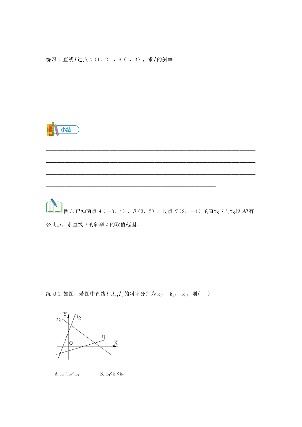 教培机构高中数学讲义][必修二 第7讲 直线方程] 讲义学生版 (3).docx_第5页