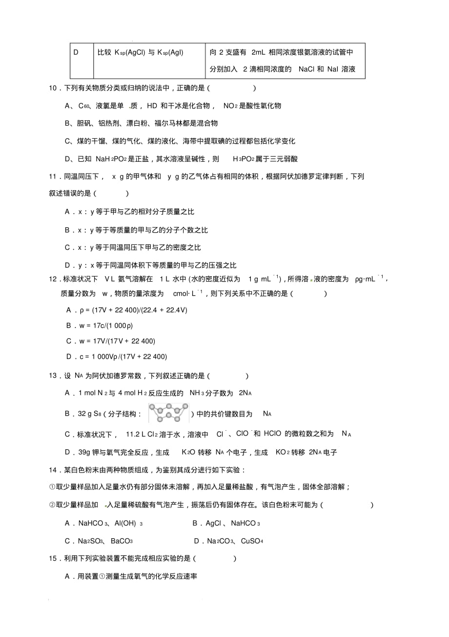 吉林省2018-2019学年高二下学期第二次月考化学试题(含答案)_第3页