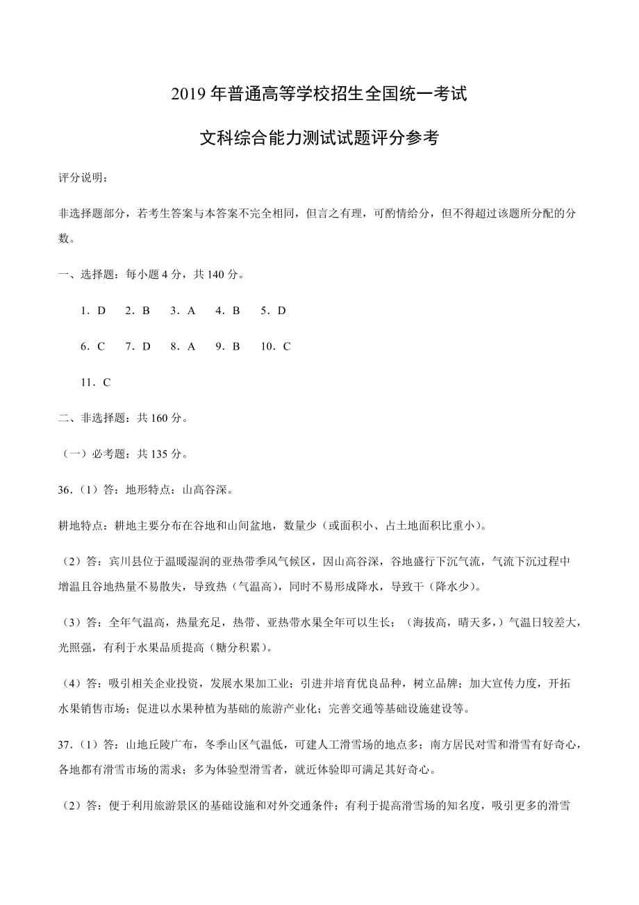 2019年内蒙古高考地理试题答案_第1页