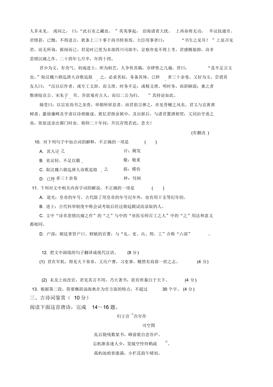 江苏省苏州市张家港高级中学2019届高三10月月考语文试卷(含答案)_第3页