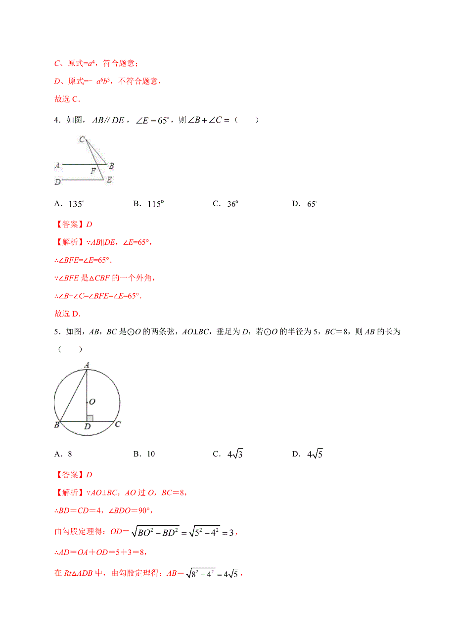 2020年浙江省杭州市中考数学押题卷五（中考命题评估组）解析版_第2页