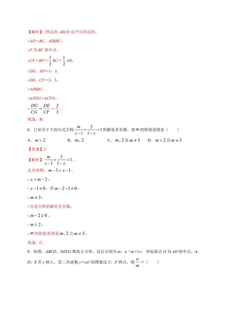 2020年浙江省杭州市中考数学押题卷五（中考命题评估组）解析版_第4页