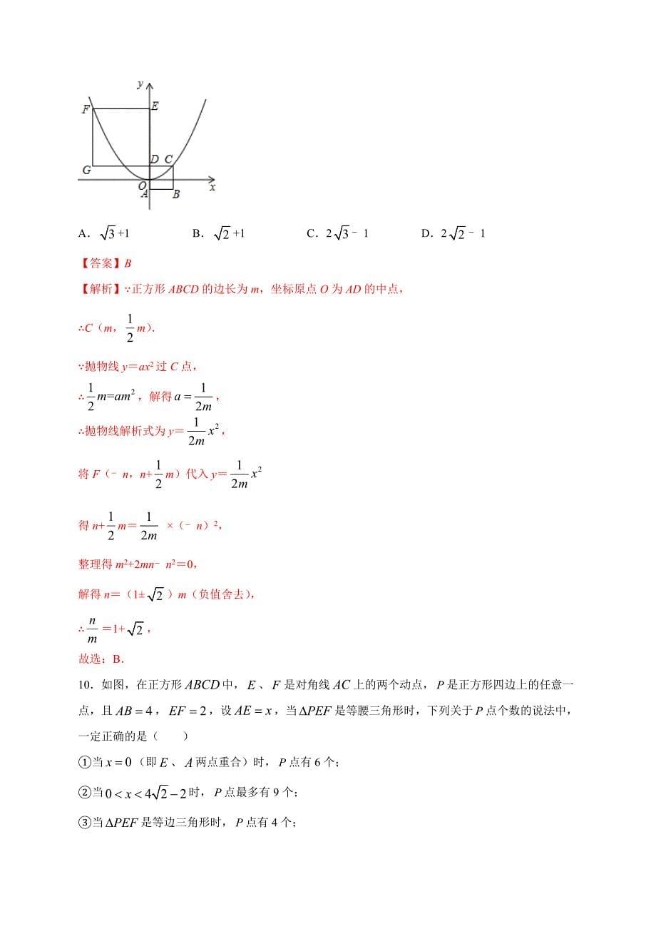 2020年浙江省杭州市中考数学押题卷五（中考命题评估组）解析版_第5页