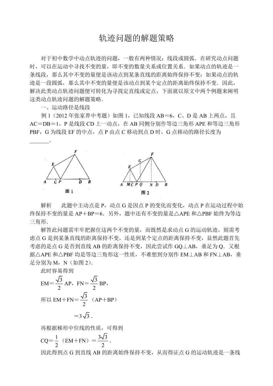 轨迹问题解题策略_第1页