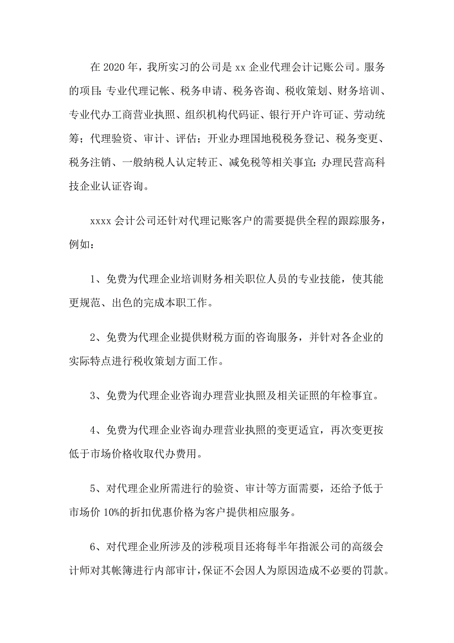 4篇2020会计专业大学生实习报告_第2页