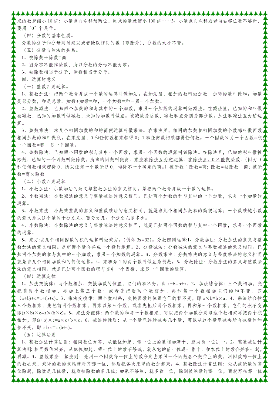 人教版六年级数学毕业考试总复习汇总_第4页