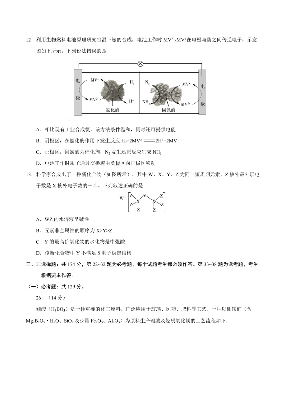 2019年山东高考化学试题_第3页