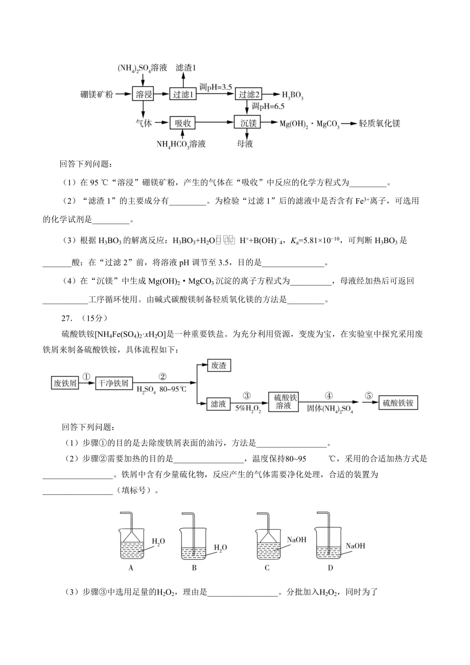 2019年山东高考化学试题_第4页